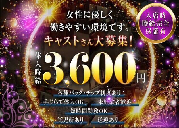 ポケパラ体入 熟女キャバクラグロウ 津 - 三重 津の熟女パブ/熟女キャバクラ女性キャスト募集
