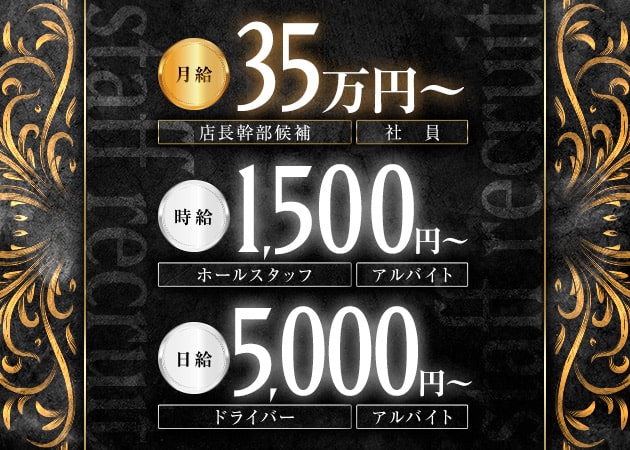 「Lounge Dear」スタッフ求人