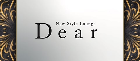 Lounge Dear・ディアー - 福島のラウンジ/クラブ