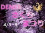 ピックアップニュース 🌸春の桜祭り開催🌸