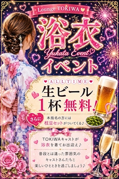 浴衣イベント開催致します🎆