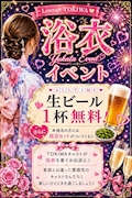浴衣イベント開催致します🎆