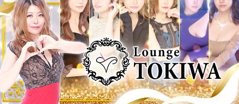 Lounge TOKIWA・ラウンジトキワ - ときわ台のクラブ/ラウンジ