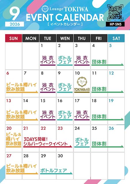 ピックアップニュース 🍂9月のイベント情報🍂