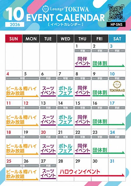 ピックアップニュース 🎃10月のイベント情報👻