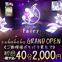 Girls Bar Fairy - 亀有のバニーガールズバー