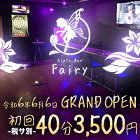Girls Bar Fairy의 공식 사이트 이미지