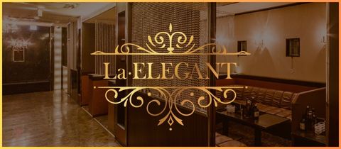 La・ELegant・エレガント - 宮崎 橘通西のキャバクラ