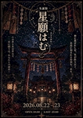 ⛩はむ生誕祭⛩