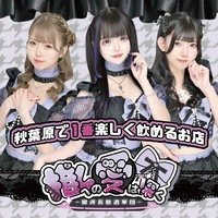 近くの店舗 推しへの愛は深く