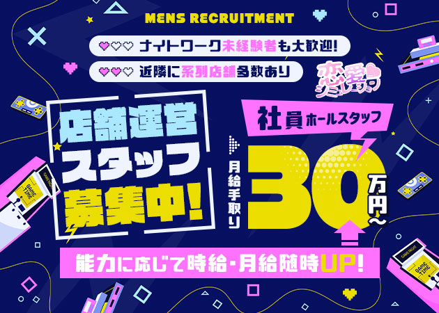 ポケパラ体入 恋愛シミュレーション・レンアイシミュレーション - 鶴間のガールズバー男性スタッフ募集