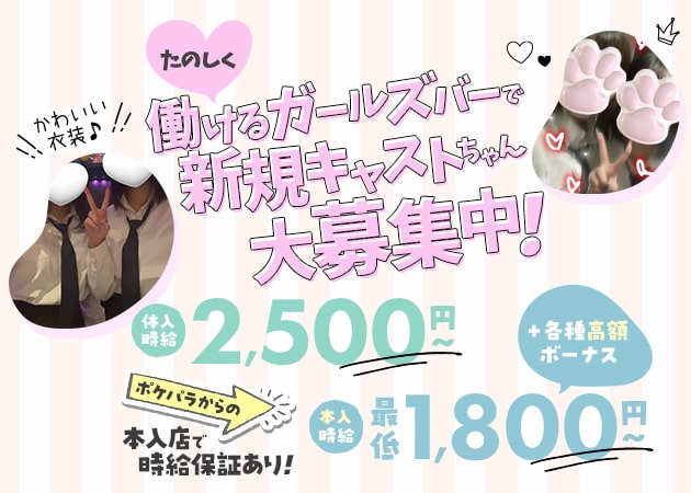 ポケパラ体入 恋愛シミュレーション・レンアイシミュレーション - 鶴間のガールズバースタッフ募集