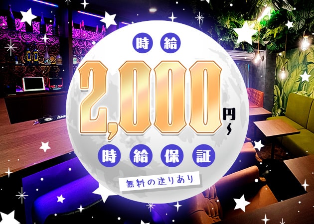 ポケパラ体入 Girls Bar トヨナカノヨル - 豊中のガールズバー女性キャスト募集