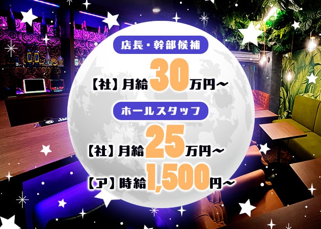 豊中のガールズバー求人/アルバイト情報「アミューズメントバー トヨナカノヨル」