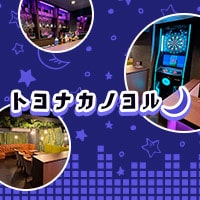 Girls Bar トヨナカノヨル - 豊中のガールズバー