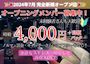 ピックアップニュース 体入時給4,000円!オープニングメンバー募集中