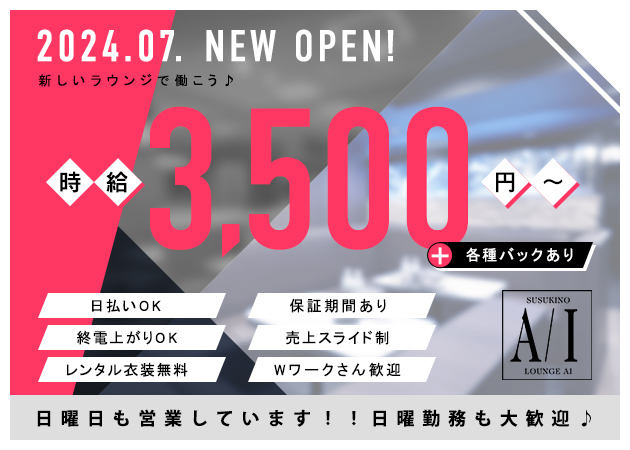 すすきのクラブ/ラウンジ・Lounge AIの求人