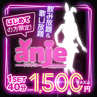 店舗写真 Cafe&Bar anje・アンジュ - 吉祥寺南口のガールズバー