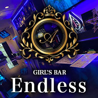 店舗写真 Girls Bar Endless・ガールズバー エンドレス - 鹿児島・天文館のガールズバー