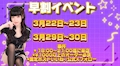 ピックアップニュース 早割イベントで楽しくお得に！！