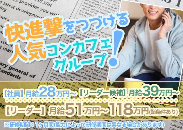 ポケパラ体入 cafe&bar とらぶる - 神田のコンカフェ男性スタッフ募集