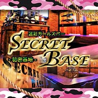店舗写真 SECRET BASE・シークレットベース - 西日暮里のガールズバー