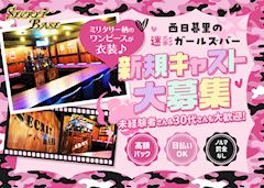 キャスト募集中💗