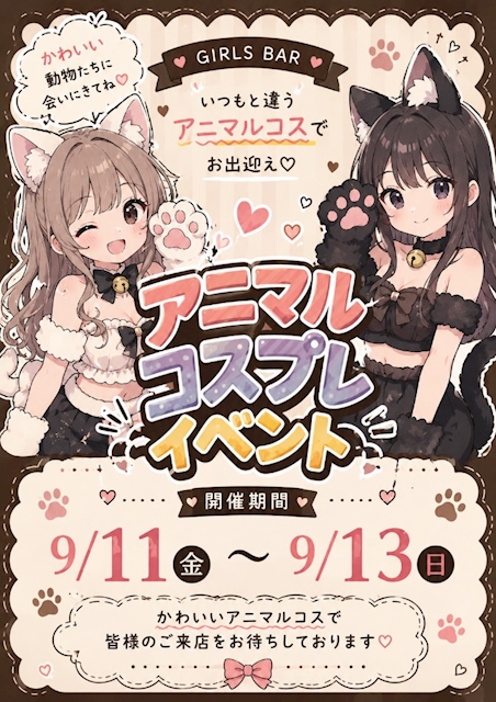 ピックアップニュース 【9/11～13】🧸アニマルイベント🧸