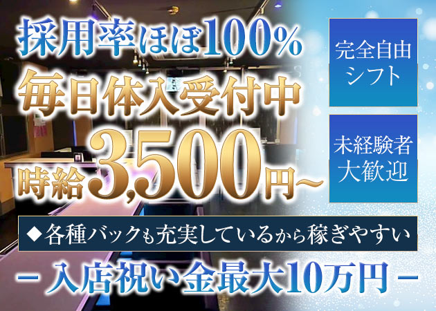 ポケパラ体入 Girl’s Bar AQUA Tokyo・アクア - 新小岩のガールズバースタッフ募集