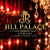 店舗写真 JILL PALACE・ジルパレス - 青森市のキャバクラ