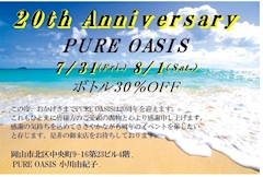 20th Anniversary ボトル30%OFF