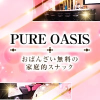店舗写真 PURE OASIS・ピュアオアシス - 岡山市(中央町)のスナック