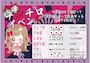 ピックアップニュース - ̗̀  🎲   ̖́-チンチロイベント- ̗̀  🎲   ̖́-