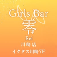 店舗写真 Girls Bar 零 川崎店・レイ - 川崎駅前のガールズバー