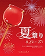 ピックアップニュース 夏の思い出🎐 🎐