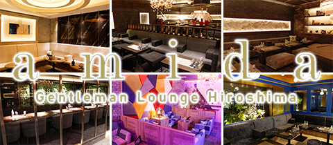 amida・アミダ - 広島市（流川）のキャバクラ