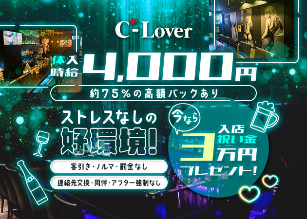 ポケパラ体入 C-Lover・シーラバー - 関内・桜木町のガールズバースタッフ募集