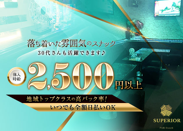 ポケパラ体入 PUB Snack SUPERIOR・スペリオール - 北坂戸のパブ/スナックスタッフ募集