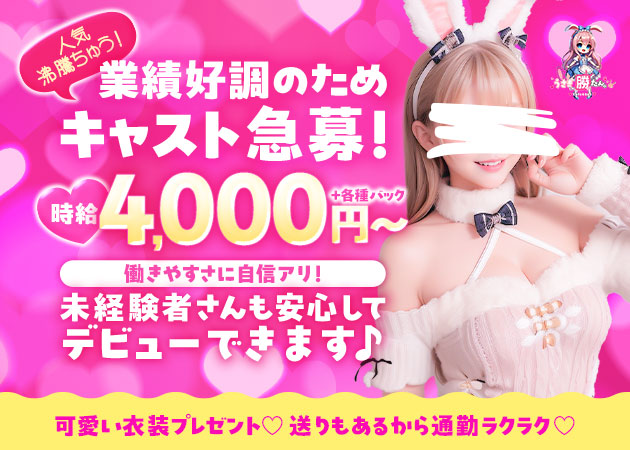 うさぎしか勝たん。 職種：カウンターレディ