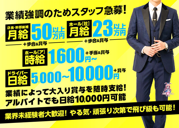 「うさぎしか勝たん。」スタッフ求人
