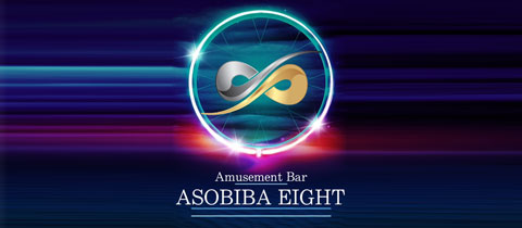 ASOBIBA EIGHT・アソビバ エイト - 佐賀市・松原のガールズバー