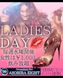 ピックアップニュース 毎週水曜日はレディースDAY👄女性は1,000円で飲み放題🥂