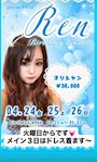 ピックアップニュース れんさんバーズデーイベント★4/24(金)～26(日)