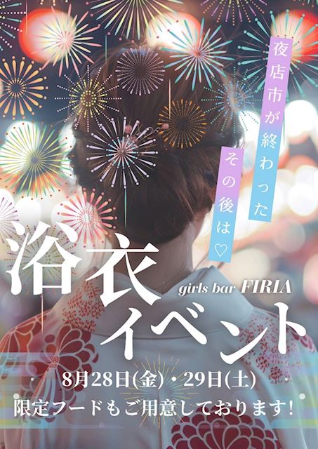 ピックアップニュース 浴衣イベント★8/28・8/29★