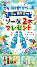 【6月】☔️雨の日イベント☔️