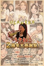 ピックアップニュース ㊗️2周年イベント🎉