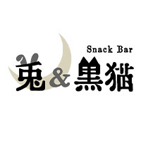 店舗写真 Snack Bar 兎&黒猫・うさぎとくろねこ - 名古屋 錦のスナック