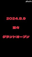 ピックアップニュース グランドオープン