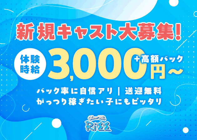 刈谷ガールズバー・Casual Bar Rizzの求人