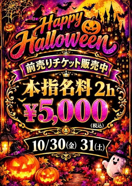 ピックアップニュース 🎃ハロウィン前売りチケット販売中🎃